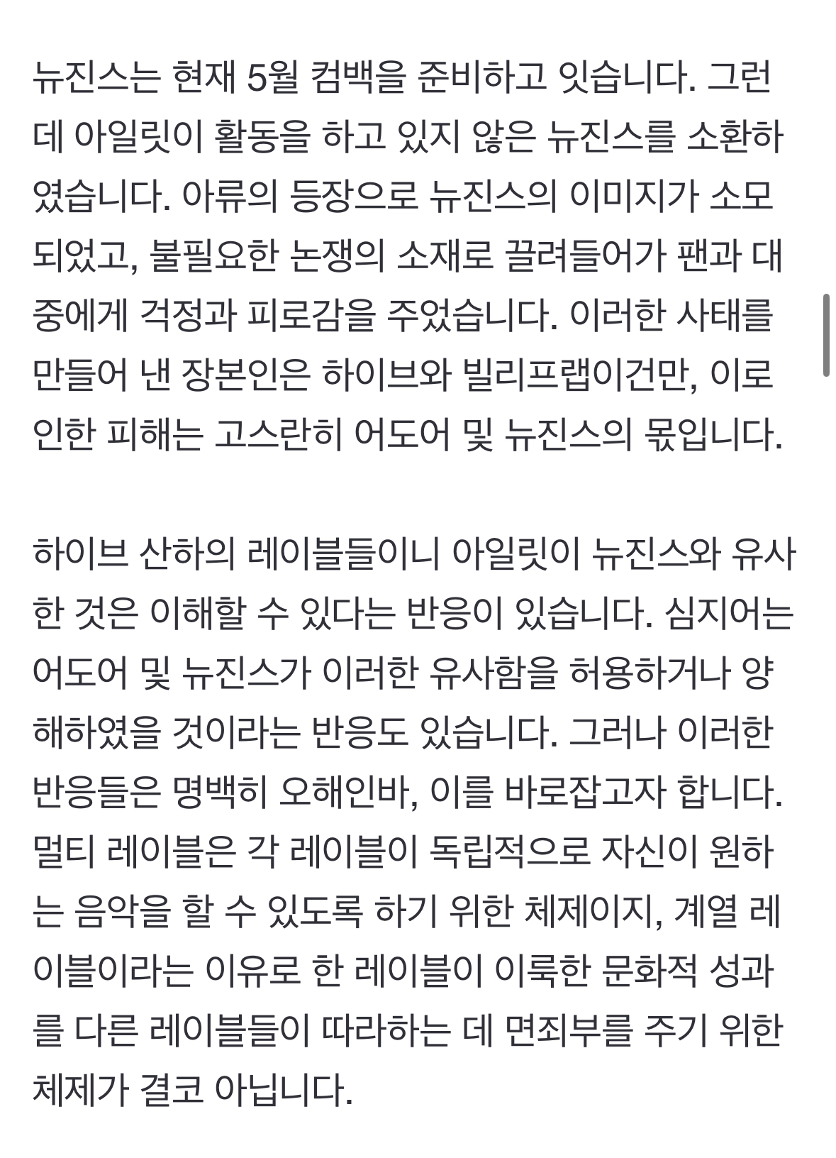 [정보/소식] 어도어 공식입장문 [전문] | 인스티즈