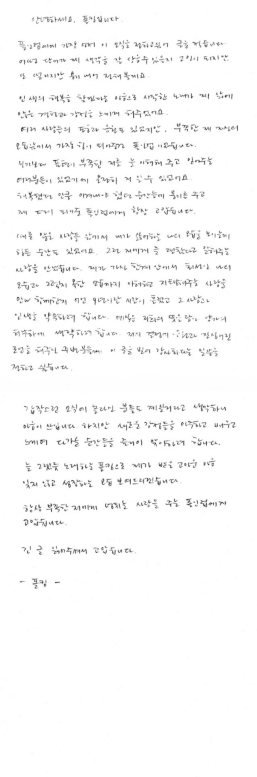 [정보/소식] 폴킴, 9년 연인과 깜짝 결혼 발표 "예식 없이 서로에게만 집중”[공식입장전문] | 인스티즈