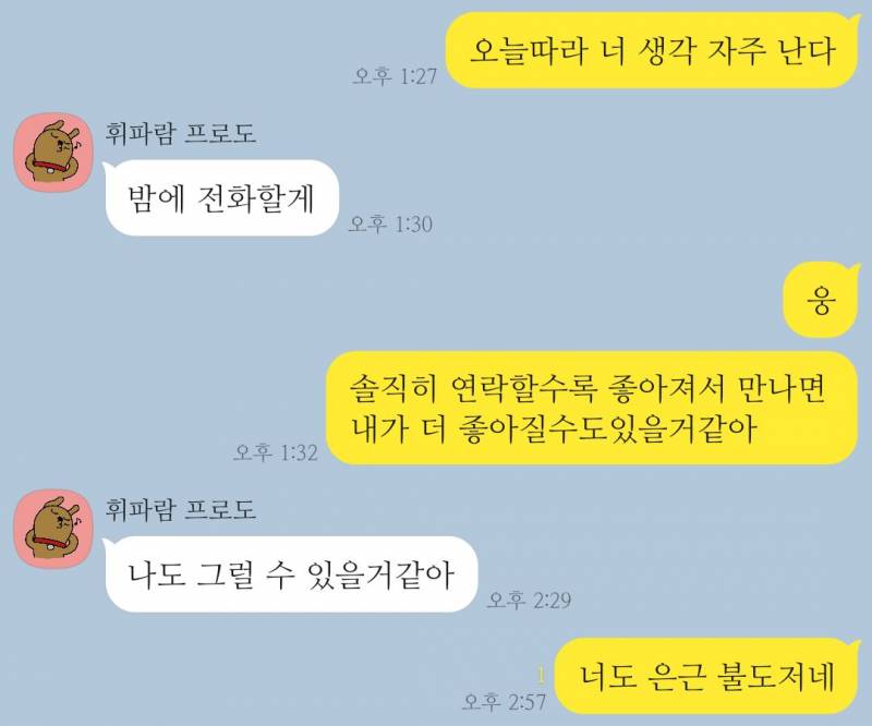 [잡담] 나 좋다는애랑 연락하다보니 호감생겨서 이렇게 보냈거든 내가 좀 불도저라 | 인스티즈