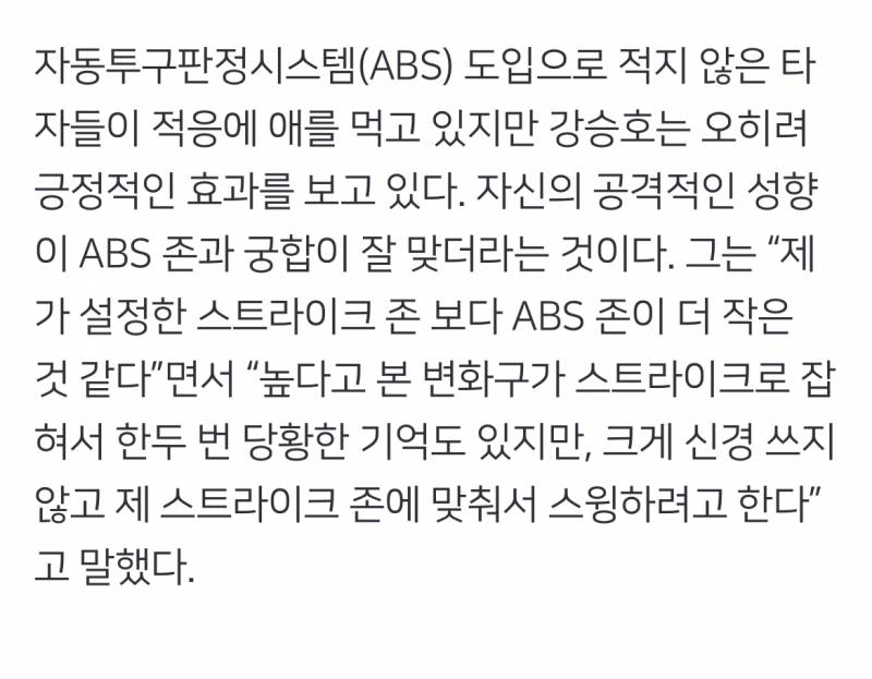 [잡담] 궁금해서 네이버에 abs 적응이라 쳐서 기사 퍼왔어 | 인스티즈