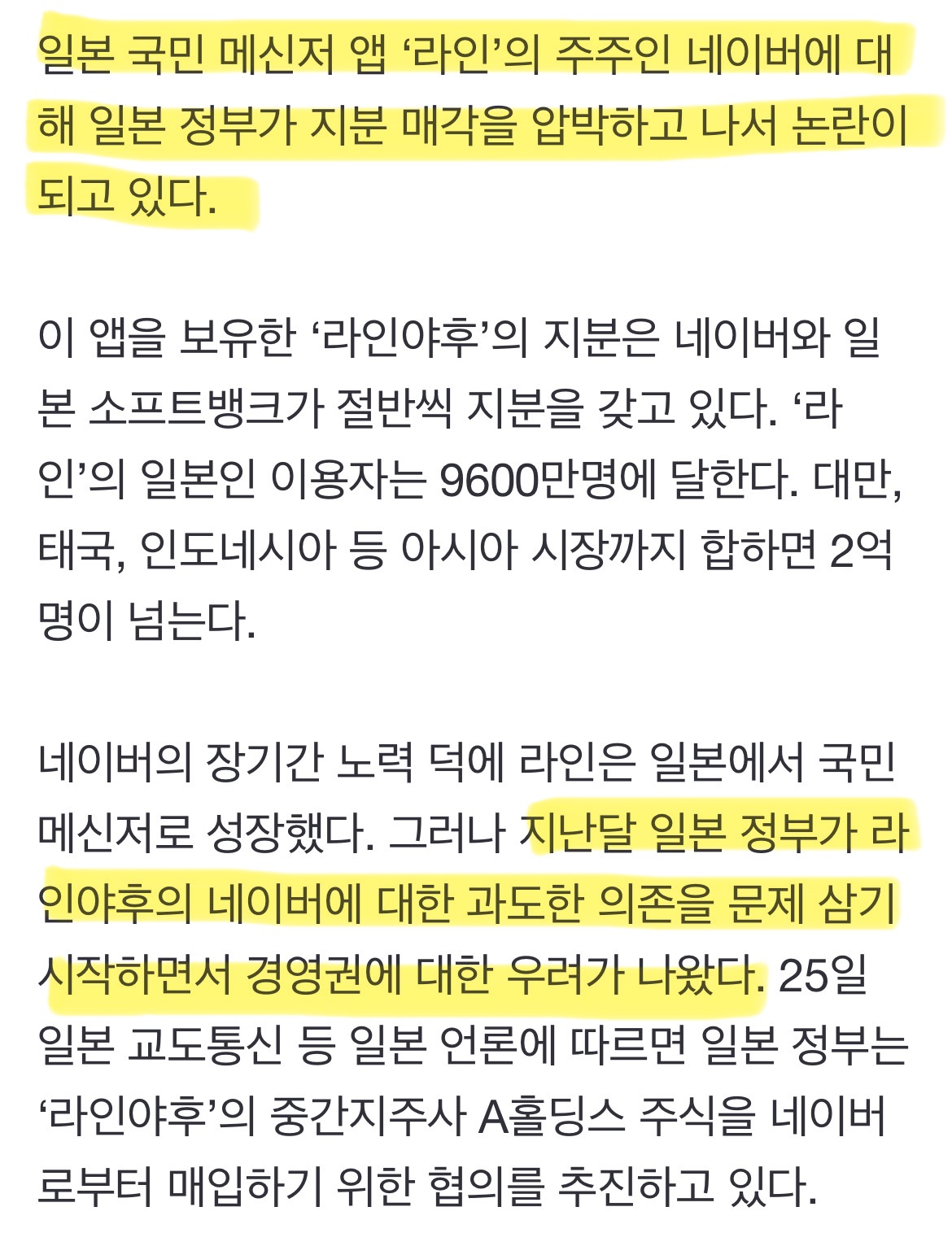 [정보/소식] 日정부 "네이버, 라인팔고 떠나라” 이례적 매각 압박 논란 | 인스티즈