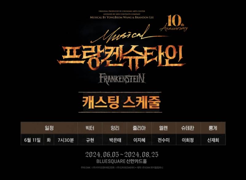 11일(화), 🐧규현 뮤지컬 프랑켄슈타인 공연💫 | 인스티즈