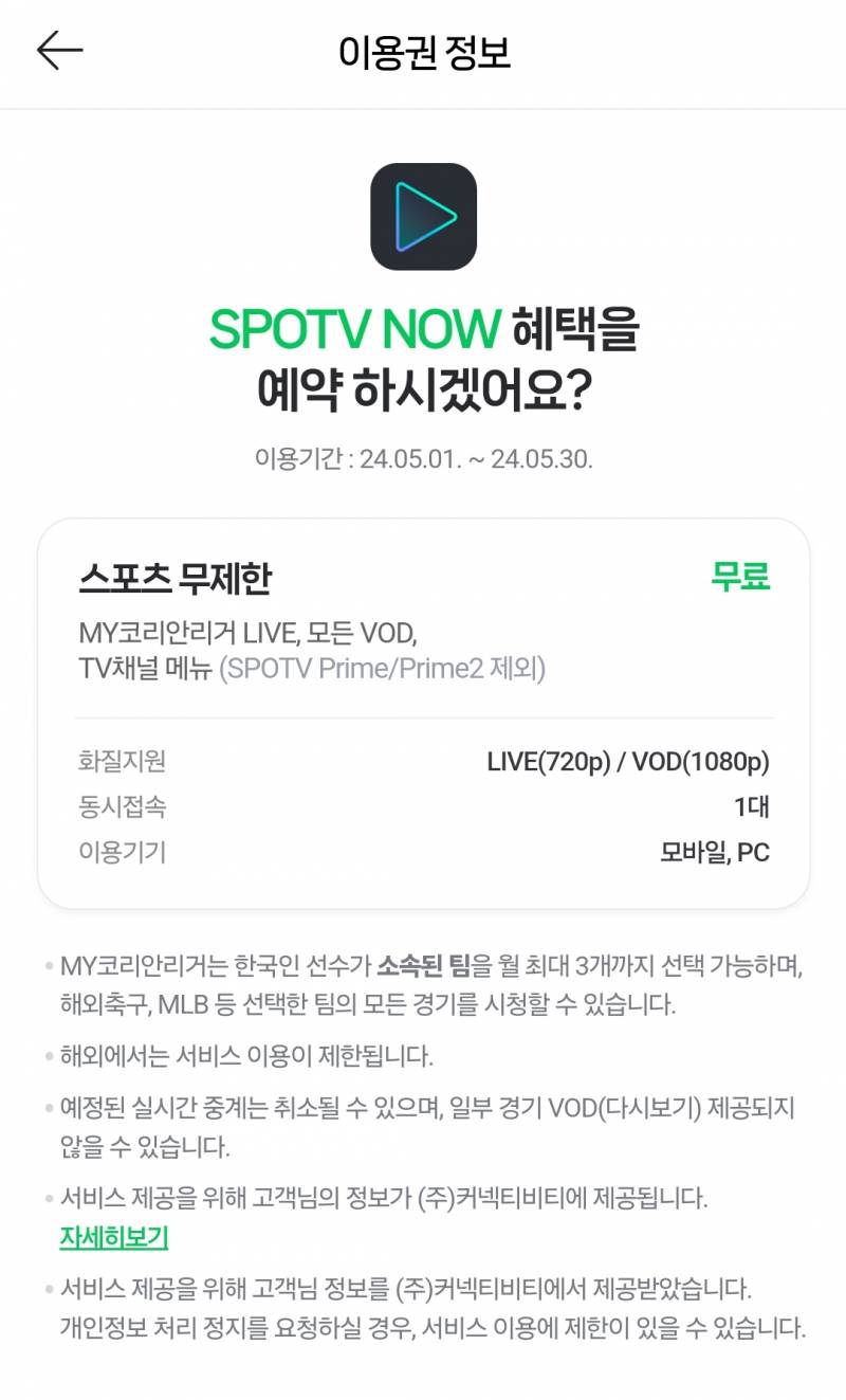 [잡담] spotv now앱으로는 중계 못봐?? | 인스티즈