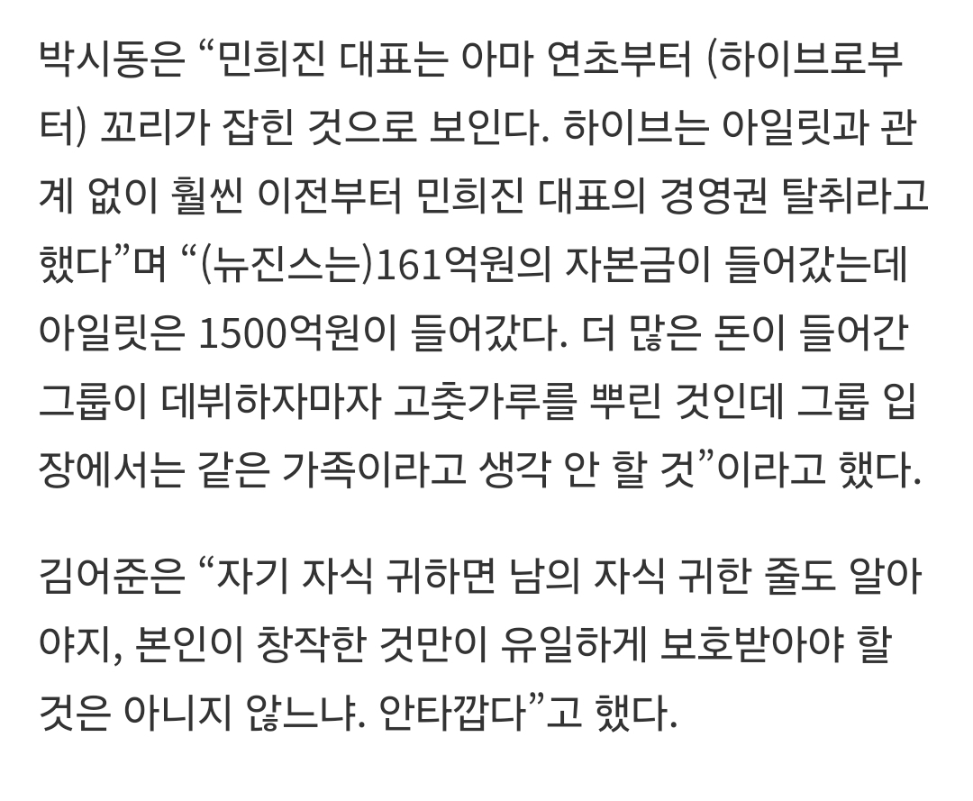 [정리글] "뉴진스는 161억원의 자본금이 들어갔는데 아일릿은 1500억원이 들어갔다." | 인스티즈