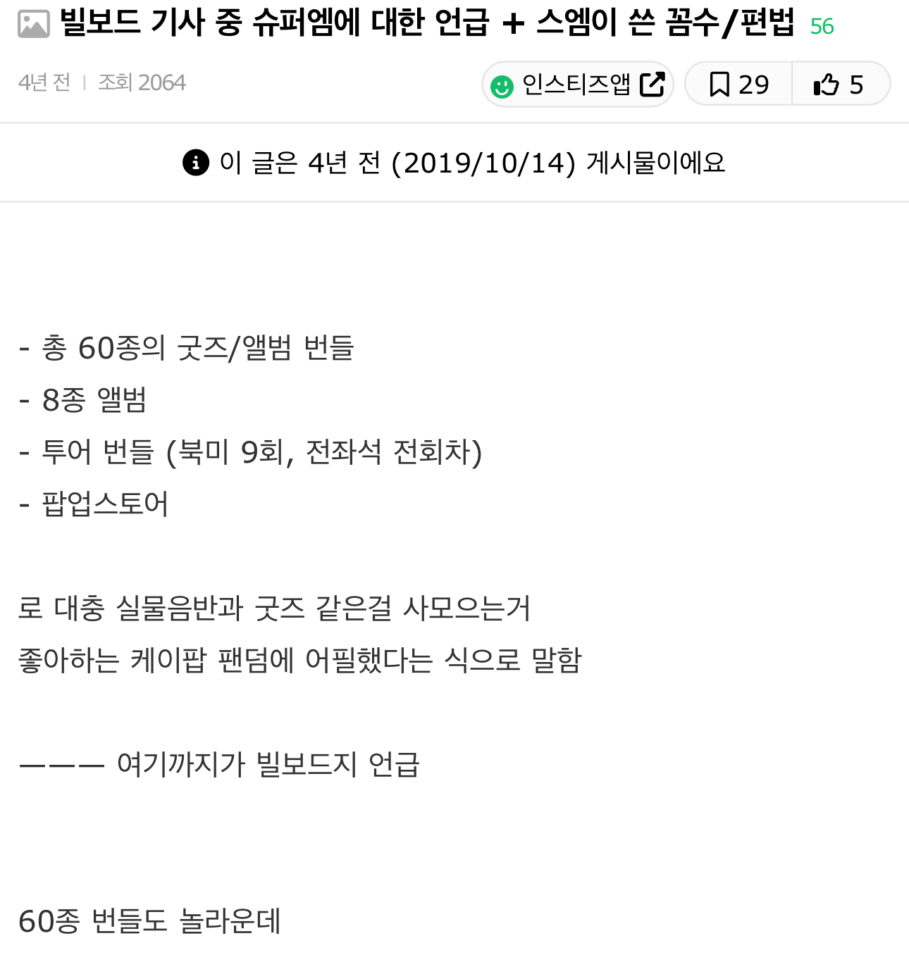 [마플] 남들도 다 하는 수법이다 이거 너무 ptsd.. | 인스티즈