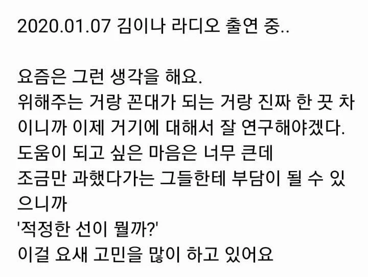 [잡담] 과거 라디오에서 이이유가 한말인데 아이유도 꼰대에 대해서 고민하는구나 | 인스티즈