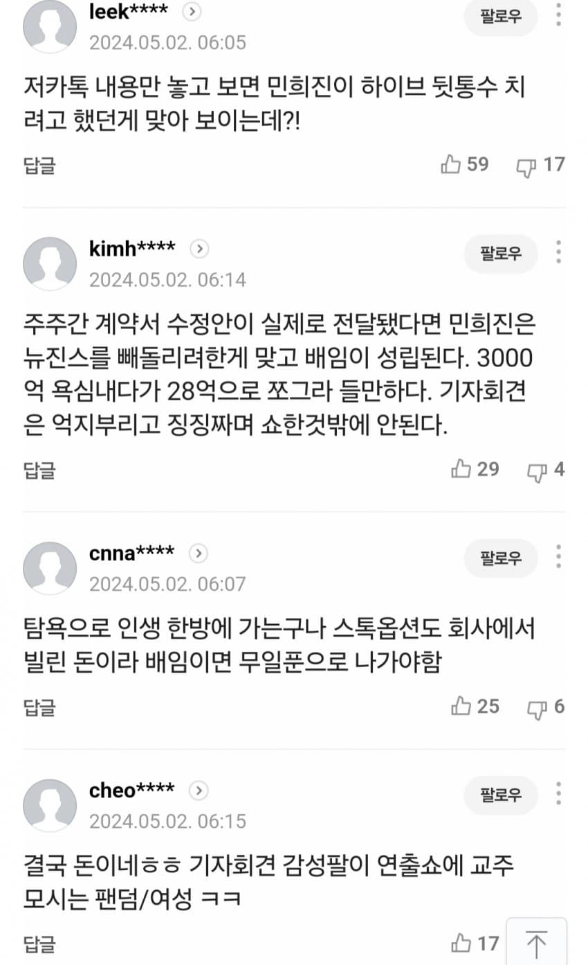 [정보/소식] 민희진, 올초 '뉴진스 계약 단독 해 지권' 요구했었다 | 인스티즈