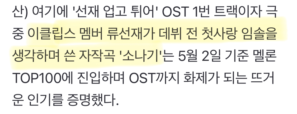 [잡담] 선업튀ost 소나기 가사 있자나... | 인스티즈