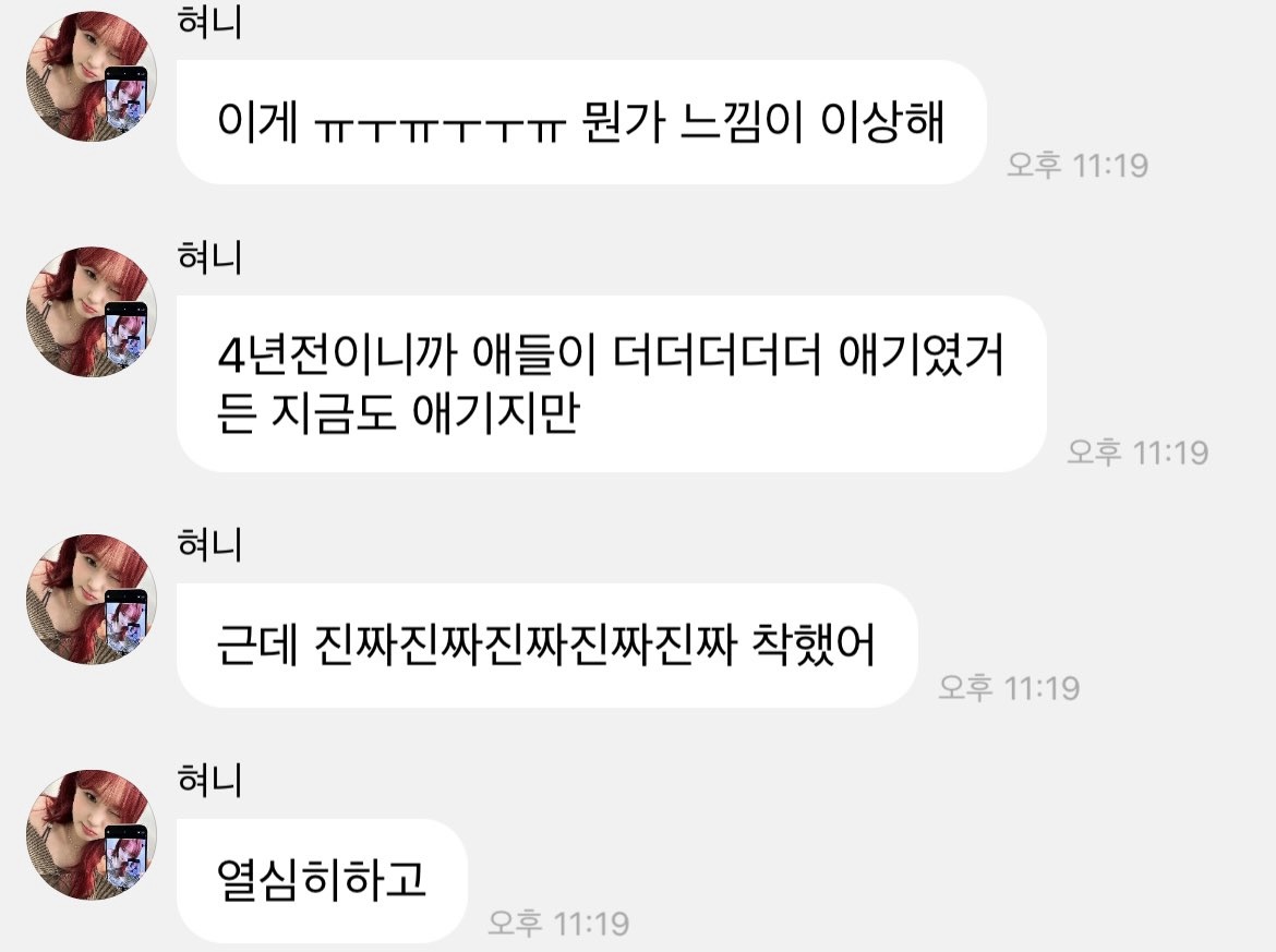 [정보/소식] 케플러 김채현 지금 아이랜드2 나오는 정세비, 최정은이랑 웨이크원 연습생 생활 같이 했었데 | 인스티즈