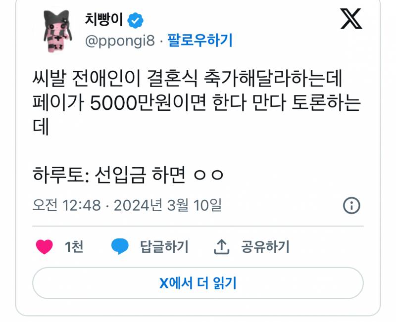 [잡담] 엥 전애인이 5000만원 주면서 결혼식 축가해달라고 하면 해줄거야? | 인스티즈