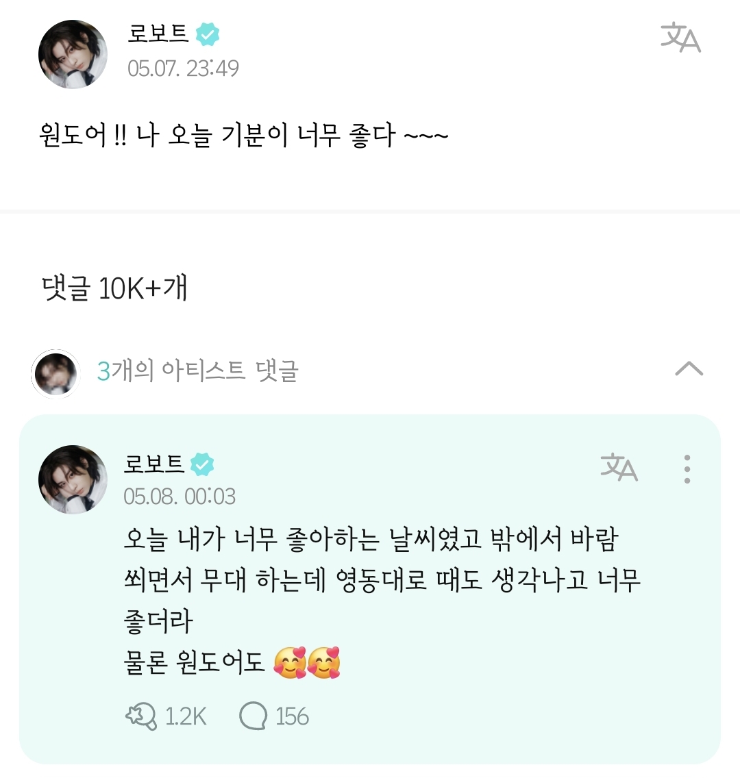 [잡담] 보넥도들아 이한이가 오늘 무대를 너무 좋아하는 거 같아서 행복하지 않니ㅠㅠㅠ | 인스티즈