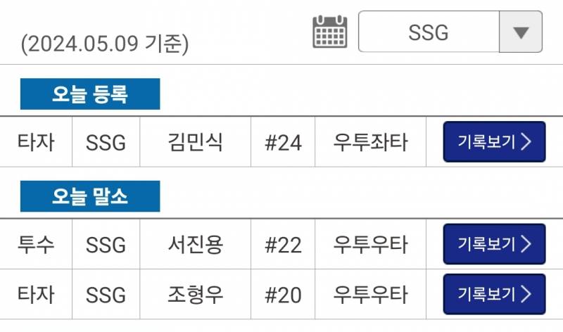 [잡담] 서진용 조형우 말소 / 김민식 등록 | 인스티즈