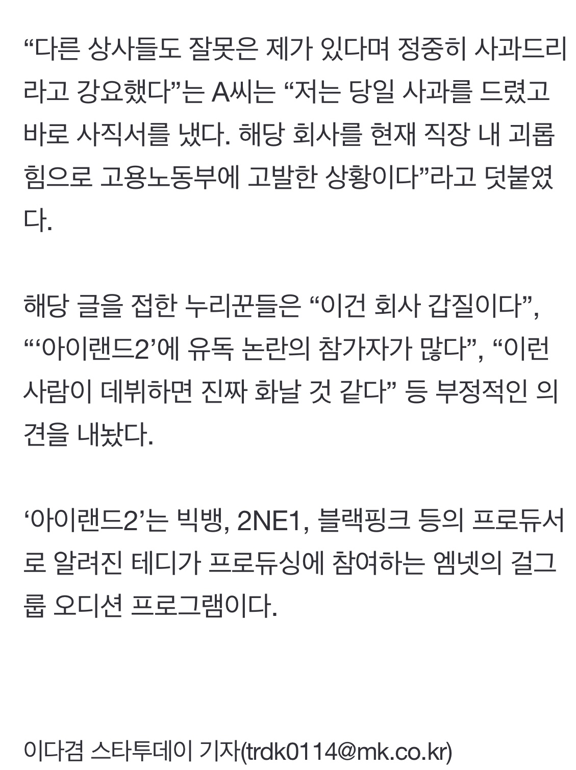 [정보/소식] "아이랜드2 나온 대표님 손녀, 투표 인증해야 퇴근”...갑질 폭로 또 나왔다 | 인스티즈