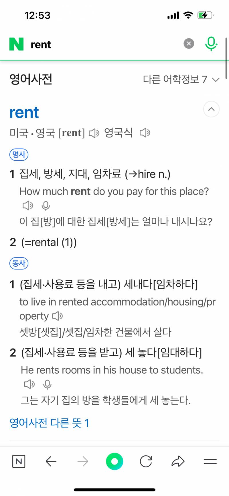 [잡담] rent 빌리다 빌려주다 둘 다 되는거임? | 인스티즈