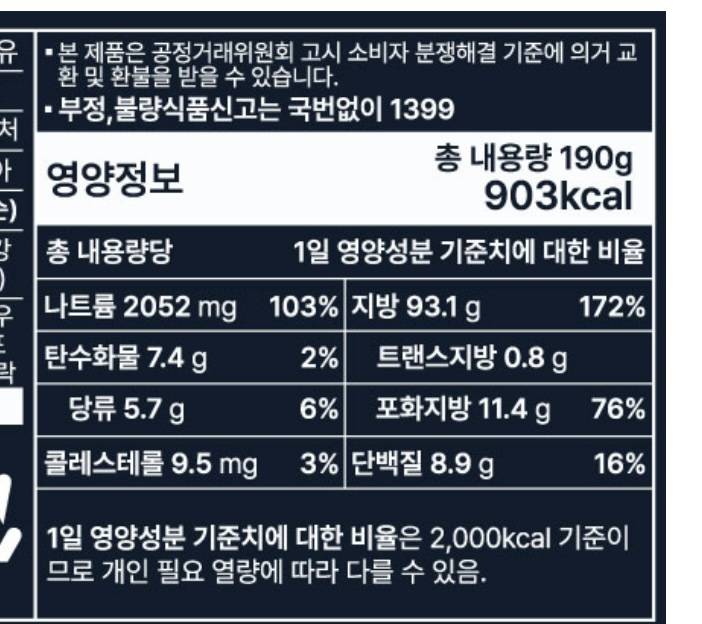 [잡담] 나 다이어트 중인데 소스 영양정보 좀 봐주라ㅠㅠㅠㅠ | 인스티즈