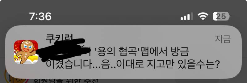 [잡담] 쿠키런 이거 알림 자동으로 오는거야? | 인스티즈