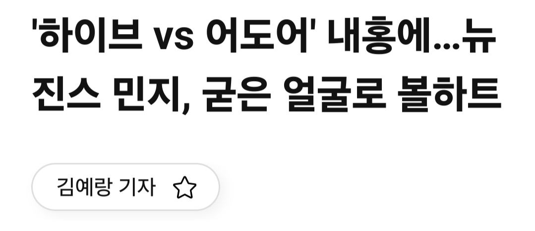 [정보/소식] 김예랑기자가 뉴진스에 대해 써오던 기사들 | 인스티즈