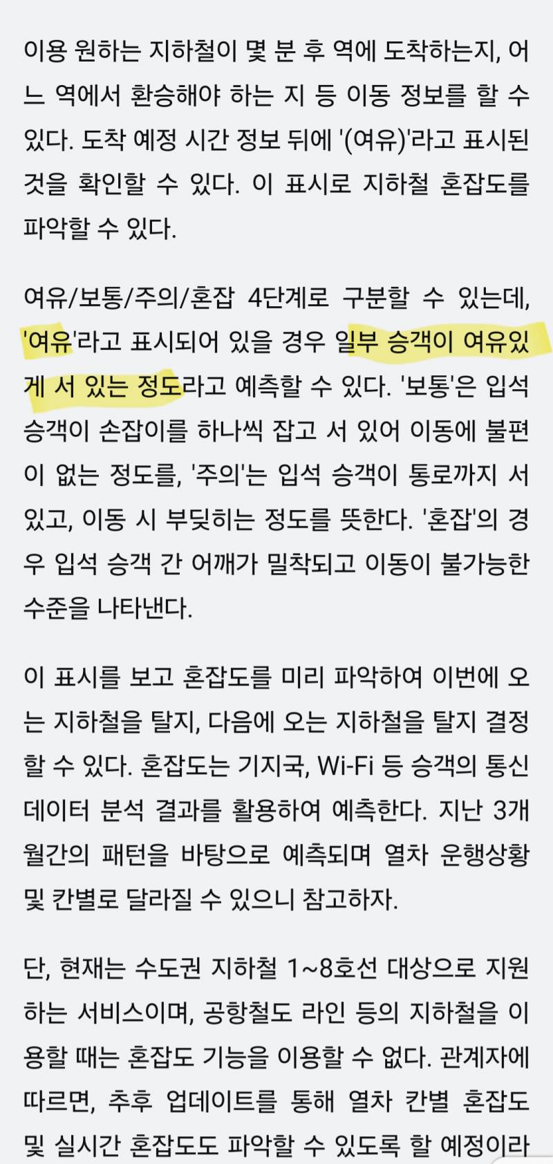 [잡담] 지하철 혼잡도 기준 궁금해서 찾아봤는데 ㄹㅇ 어이없음 | 인스티즈