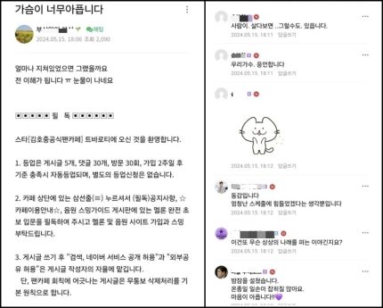 [정보/소식] "살다 보면 그럴 수도 있지"... 뺑소니도 소용없는 김호중 팬카페 | 인스티즈