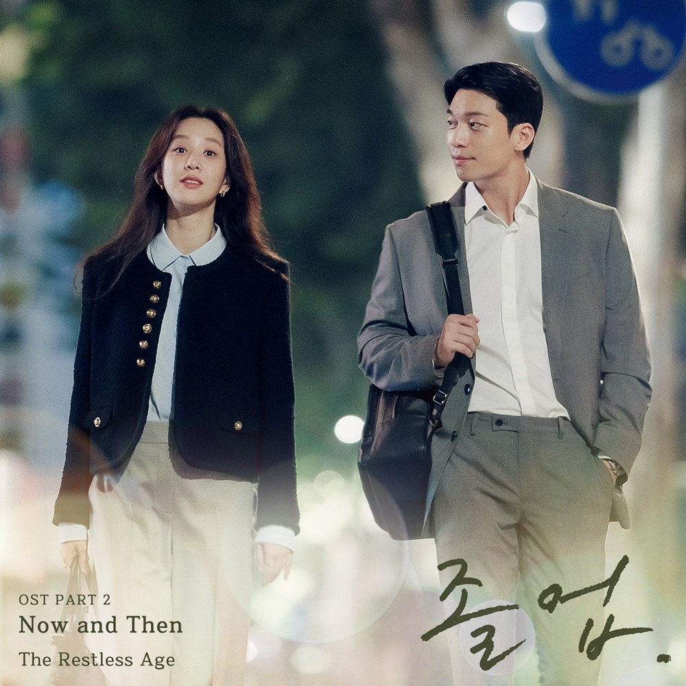 [정보/소식] '졸업' 정려원X위하준 현실 로맨스 그릴 OST 'Now and Then' 공개 | 인스티즈