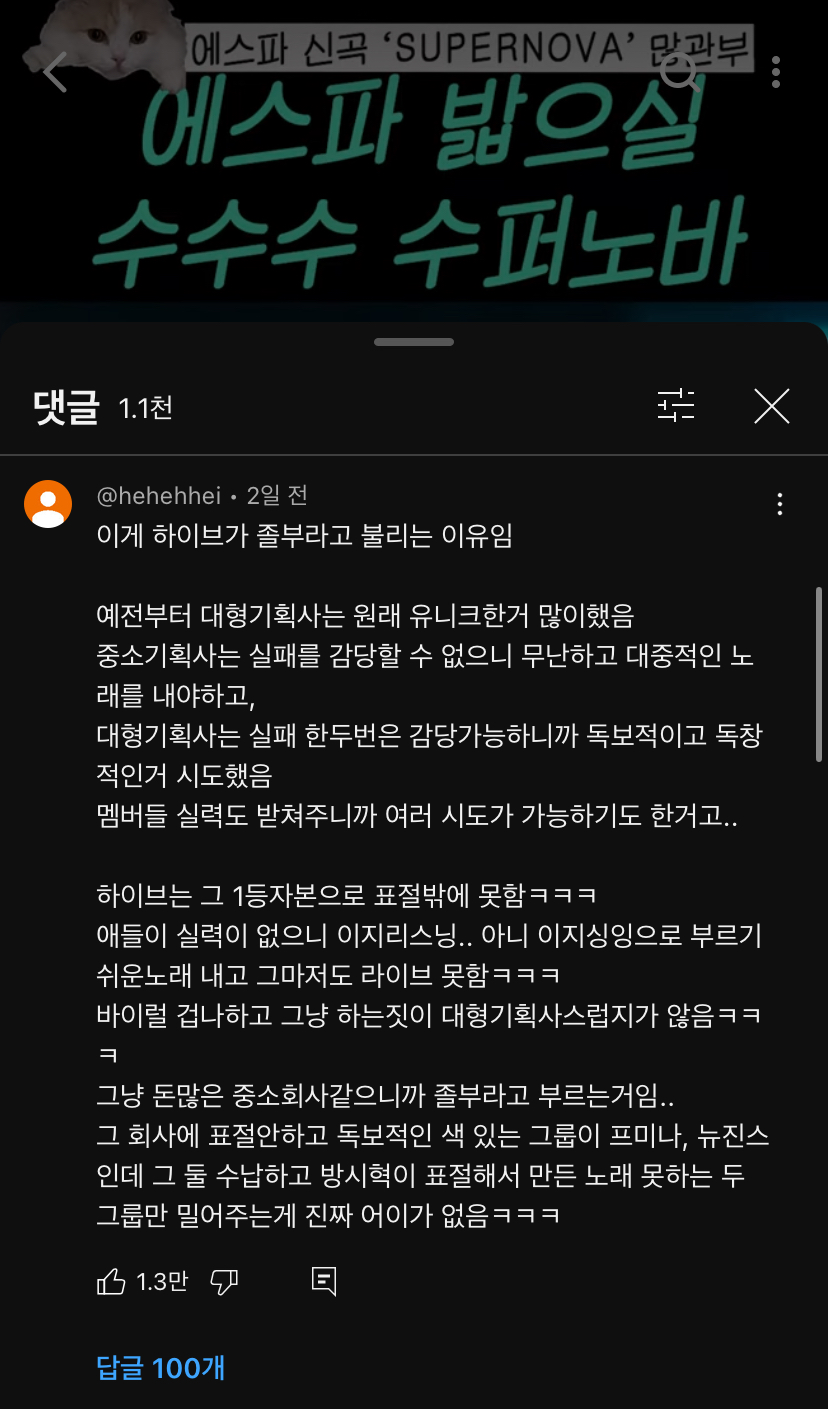 [정보/소식] 하이브 방시혁 "민희진 악행, 시스템 훼손해선 안 돼" 탄원서 제출 | 인스티즈