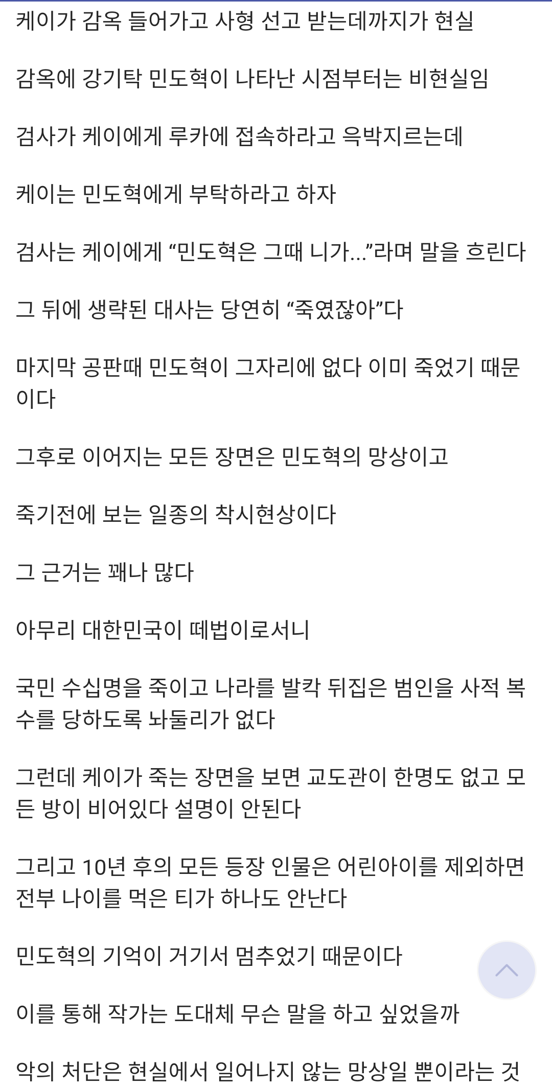 [잡담] 새벽에 7부 결말 궁예글 보고 소름돋았어 | 인스티즈