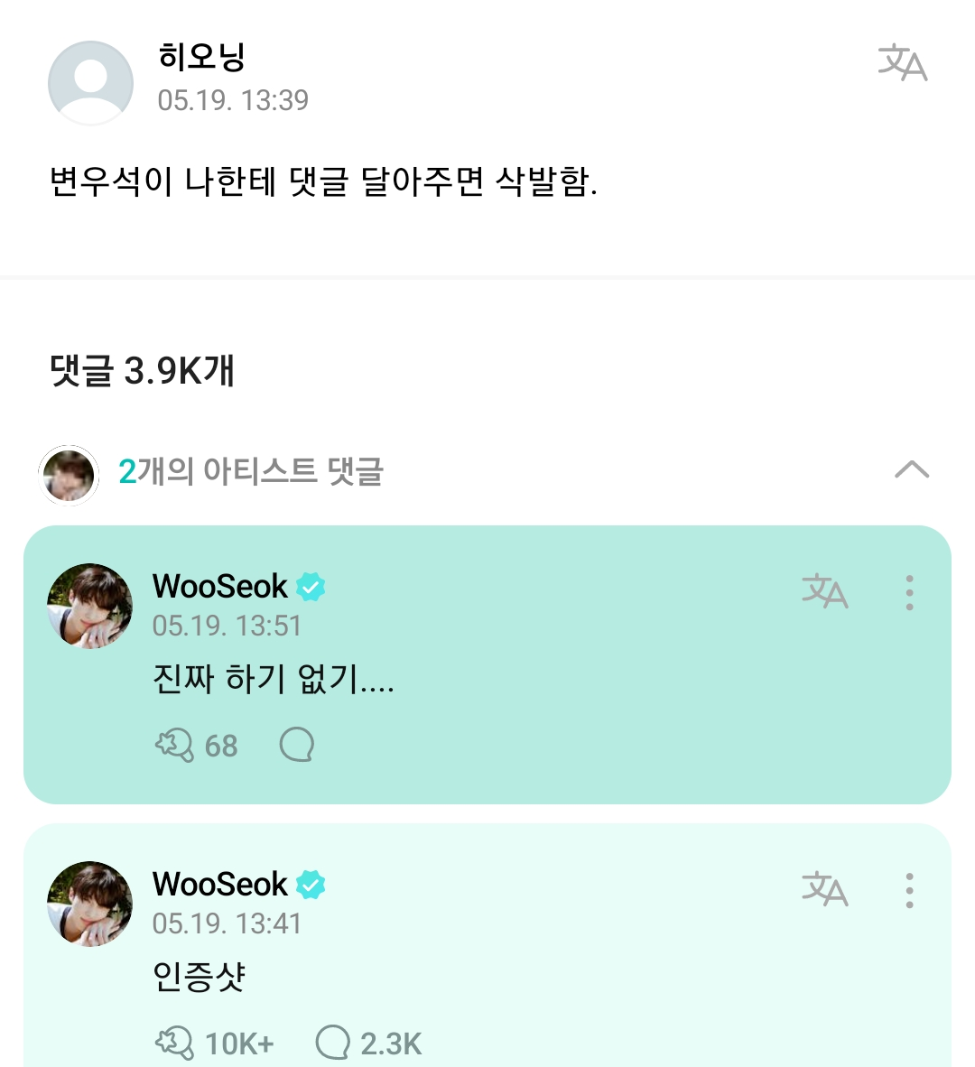 [잡담] 변우석 팬 진짜 삭발할까봐 걱정됐나봨ㅋㅋㅋ | 인스티즈