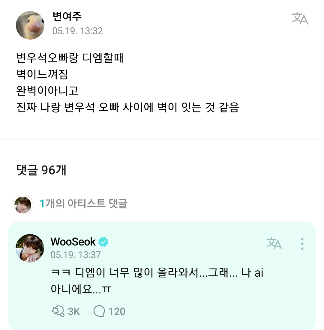 [잡담] 헐 변우석 위버스 무료 게시판에서도 댓단다 | 인스티즈