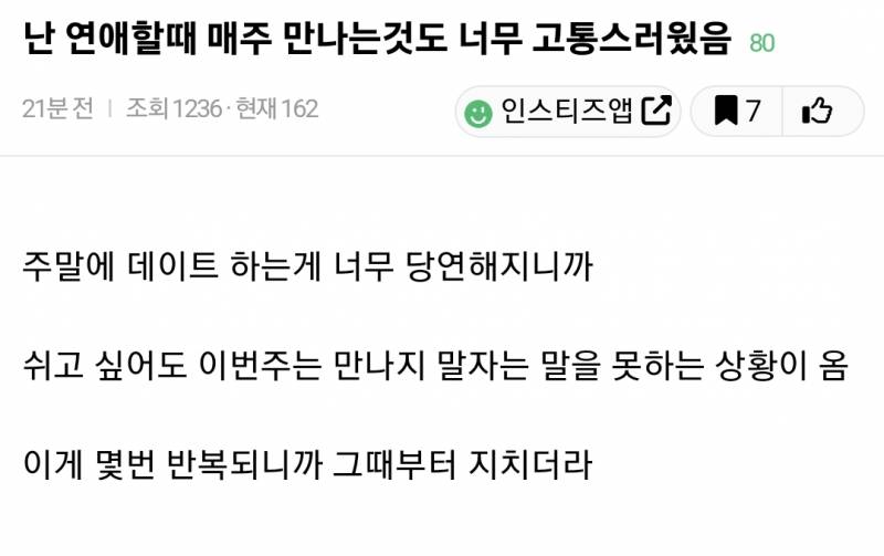 [잡담] 다들 이 글 공감 vs 비공감 어느 쪽이야? | 인스티즈