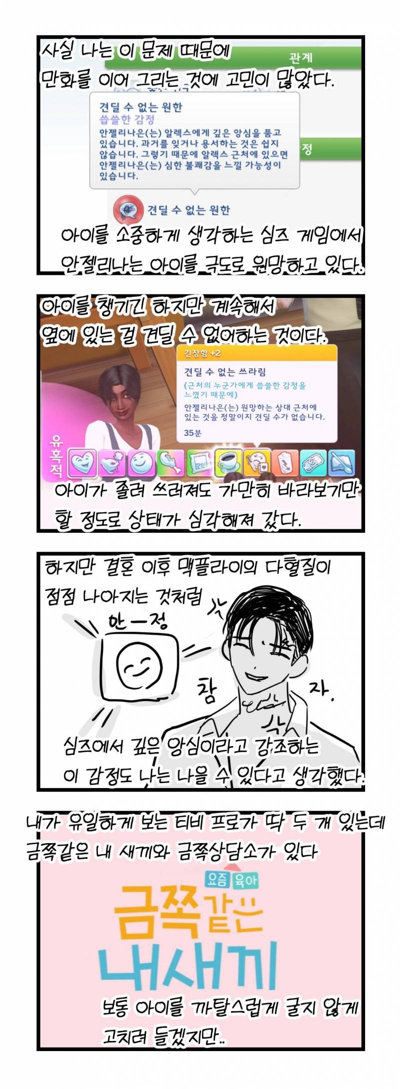 심즈) 사악한 남심과 우울한 여심이 만난다면.twt | 인스티즈