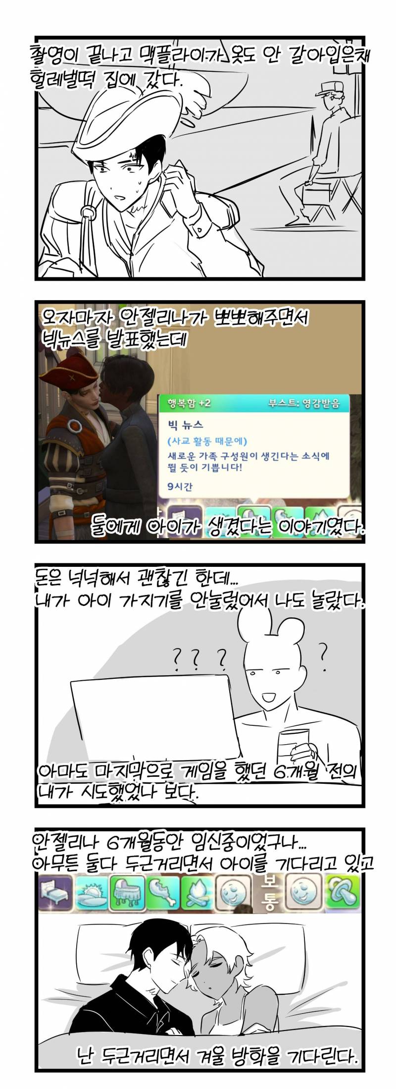 심즈) 사악한 남심과 우울한 여심이 만난다면.twt | 인스티즈