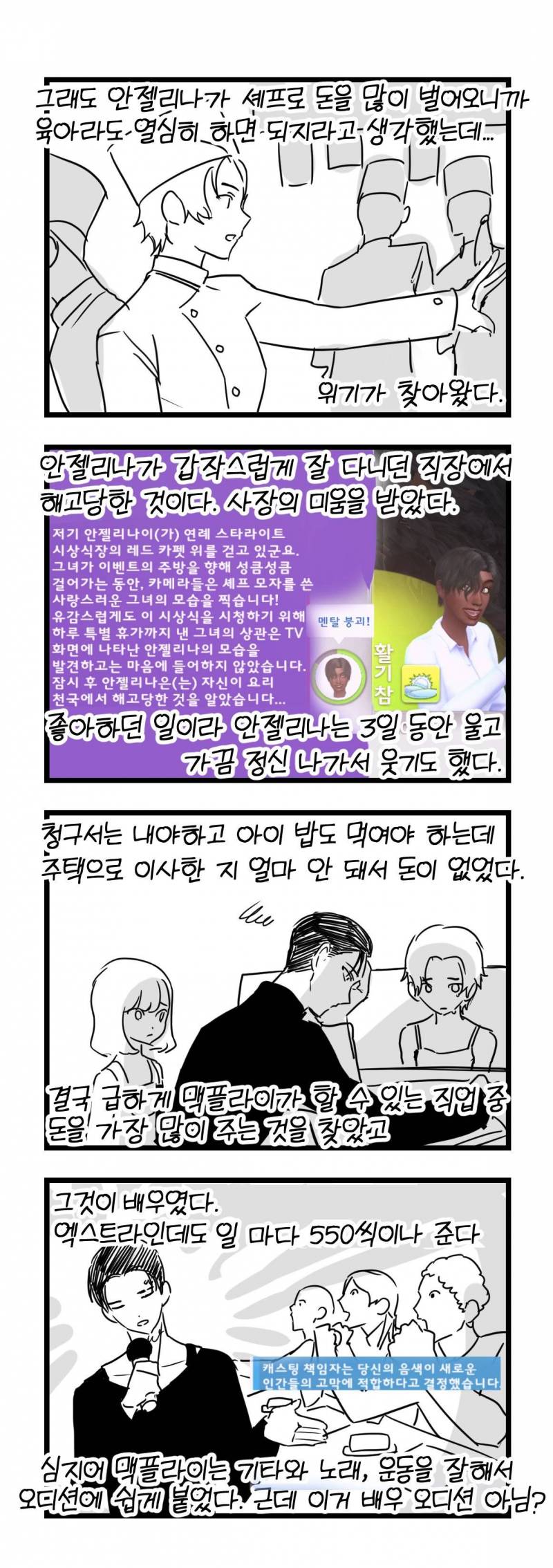 심즈) 사악한 남심과 우울한 여심이 만난다면.twt | 인스티즈