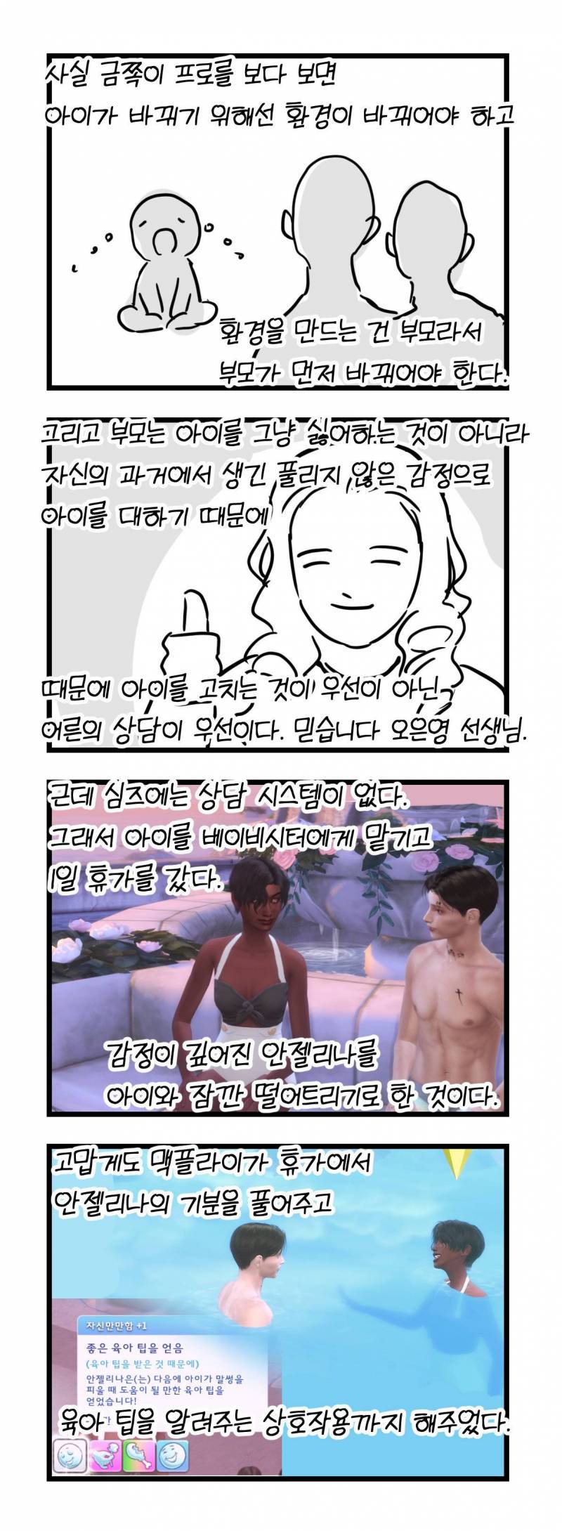 심즈) 사악한 남심과 우울한 여심이 만난다면.twt | 인스티즈