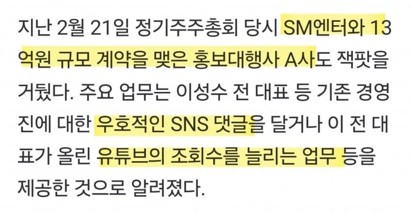 [정보/소식] sm 이성수 댓글공작 바이럴 | 인스티즈