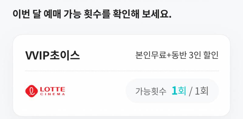 롯데시네마KT멤버십) 1인 대리예매 해드립니다 | 인스티즈