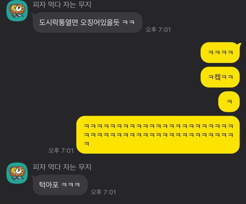 [연애중] 나 진짜 마른 오징어 좋아해서 맨날 먹는데 ㅋㅋㅋㅋㅋㅋ | 인스티즈