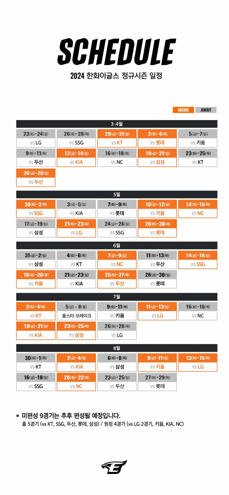 [잡담] 우리 정규일정 7/26-28 화-목 오타인가? | 인스티즈