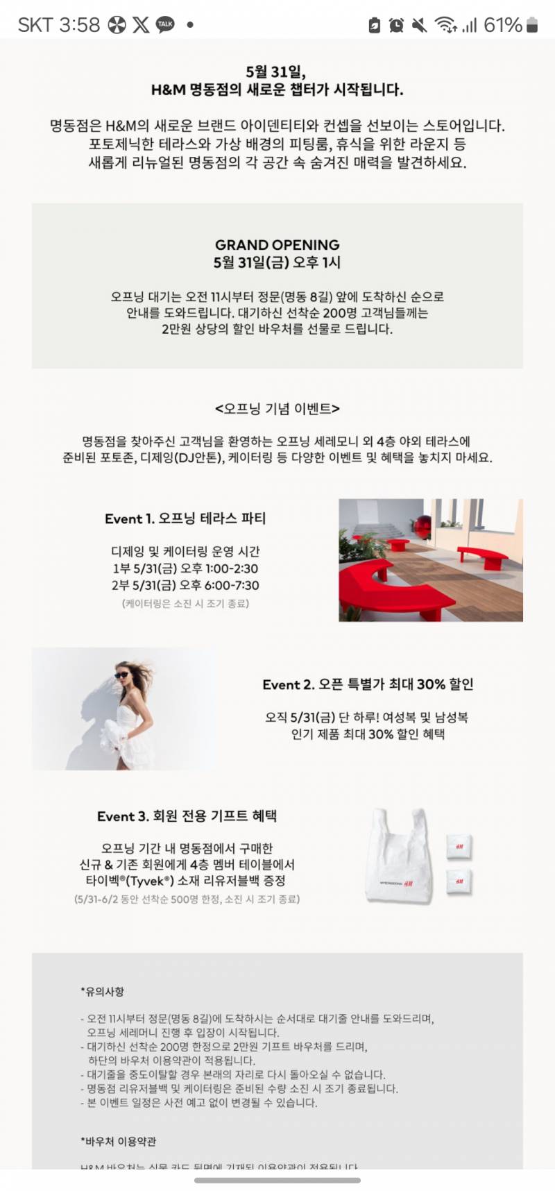 [잡담] H&M 명동점 근황_리뉴얼 오픈 하나봄! | 인스티즈