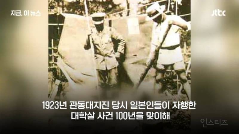 日국회의원, "조선인 학살 사과하라"... 일본 정치의 마지막 양심 | 인스티즈