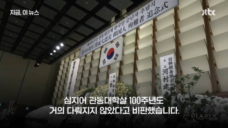 日국회의원, "조선인 학살 사과하라"... 일본 정치의 마지막 양심 | 인스티즈