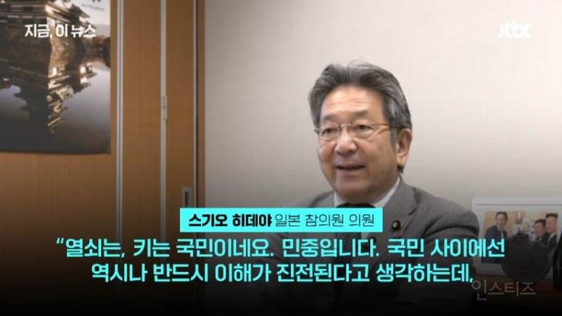 日국회의원, "조선인 학살 사과하라"... 일본 정치의 마지막 양심 | 인스티즈