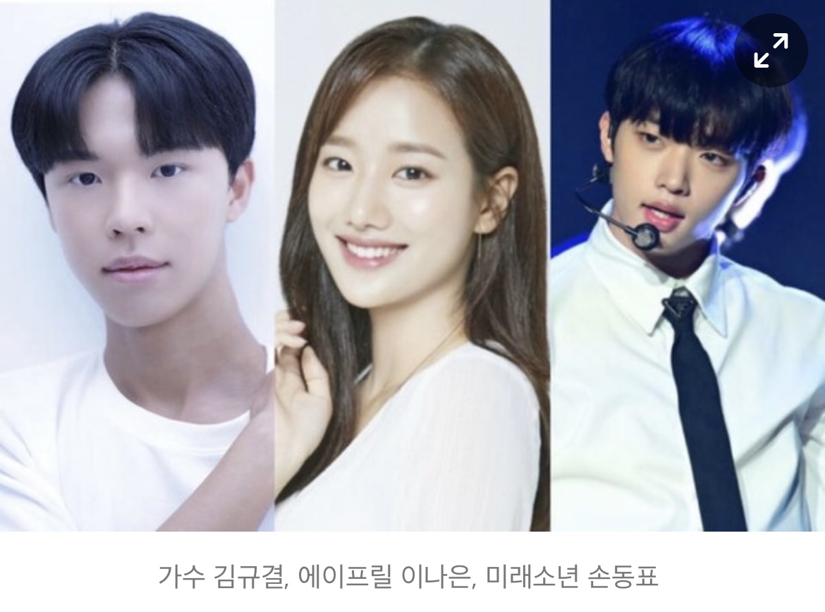 [정보/소식] 김규결, "에이프릴 출신 이나은, 미래소년 손동표와 친분 언급' '롤모델이자 감사한 분들" | 인스티즈