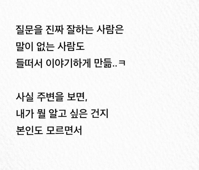 [잡담] 내가 이래서 사겼던 모든 사람이랑 티키타카가 잘됐나봥 | 인스티즈