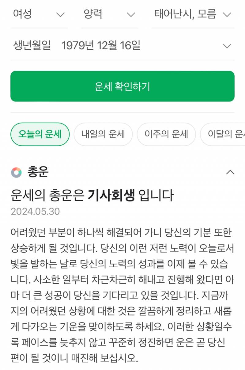 오늘자 민희진 운세 | 인스티즈