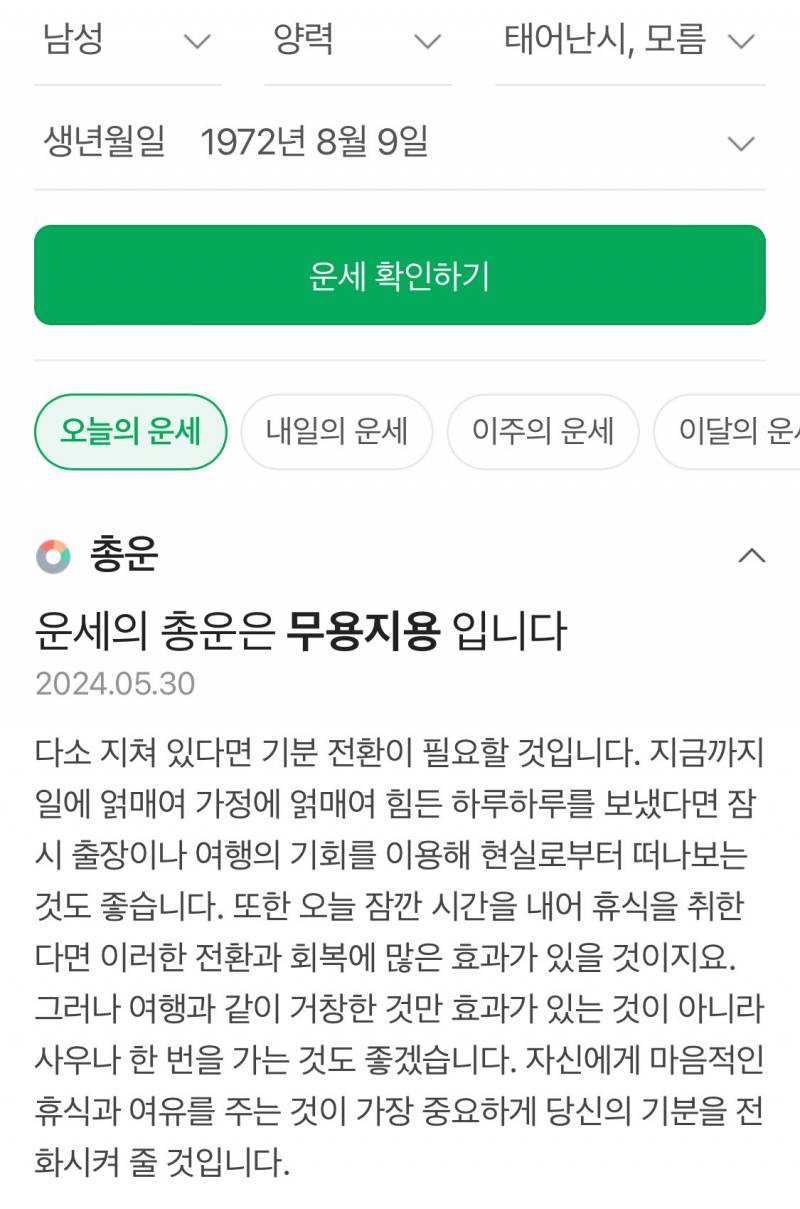 오늘자 민희진 운세 | 인스티즈