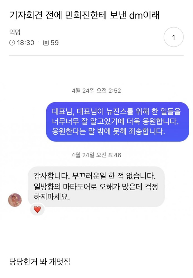 [잡담] 기자회견 전에 민희진한테 보낸 dm | 인스티즈