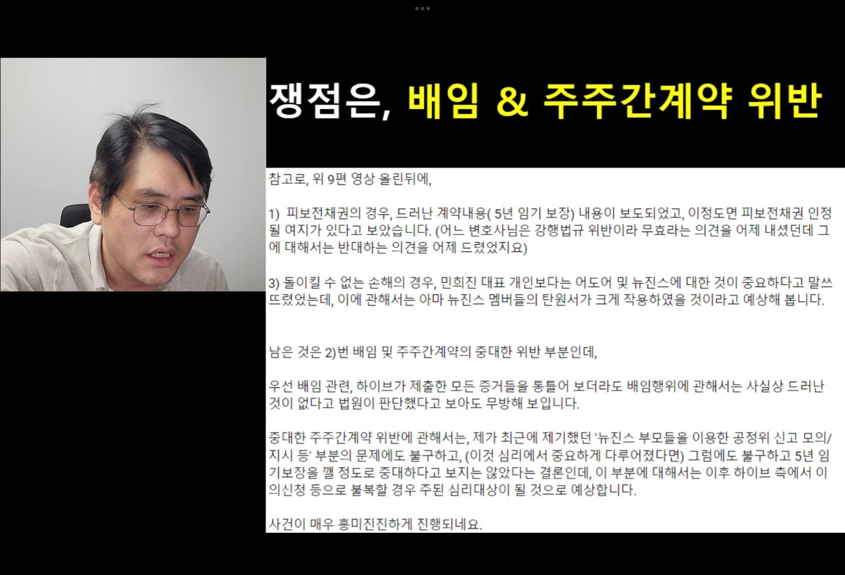 [정보/소식] 前김앤장 출신 변호사가 정리한 이번 가처분 인용이 놀라운 이유 | 인스티즈