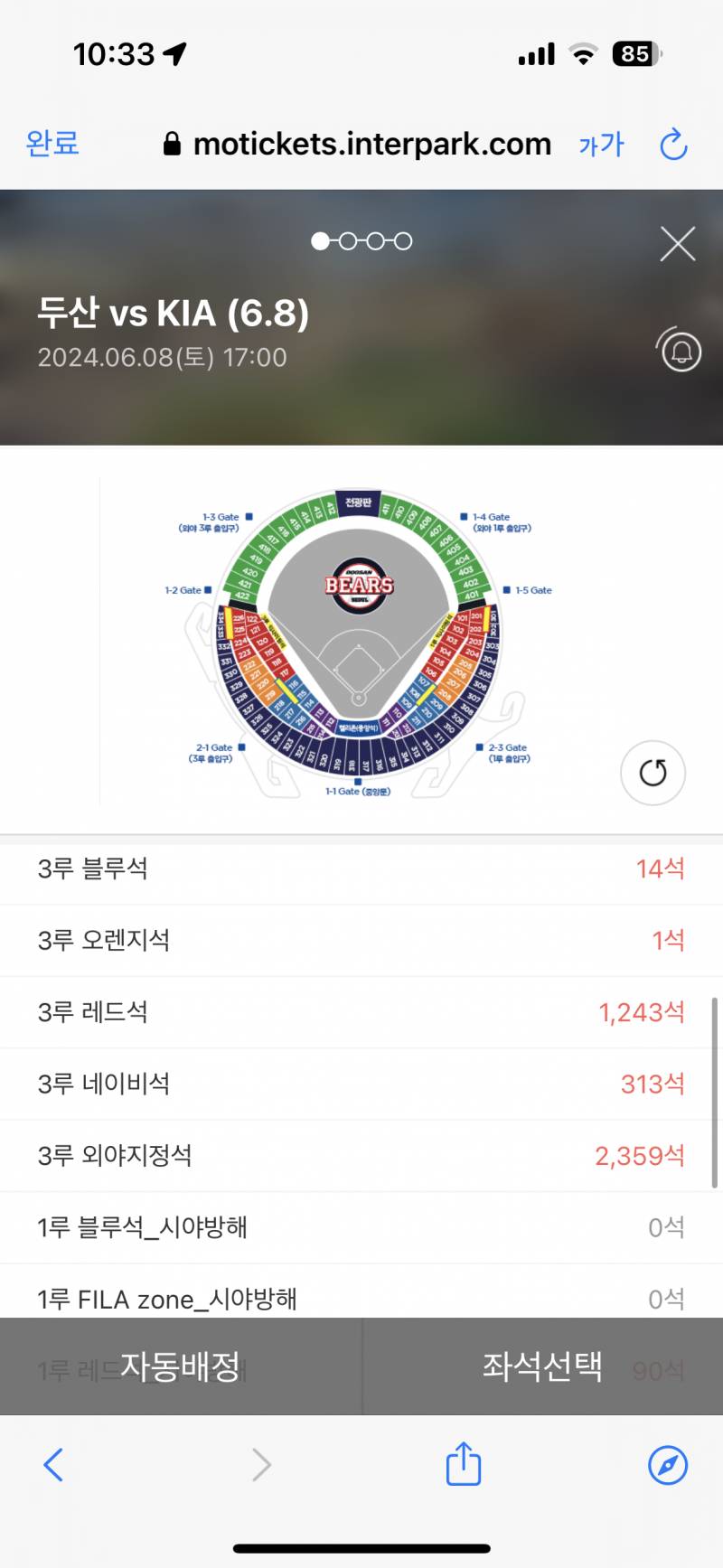 [잡담] 6/8 두산 기아전 선예매 잔여좌석 참고해! | 인스티즈