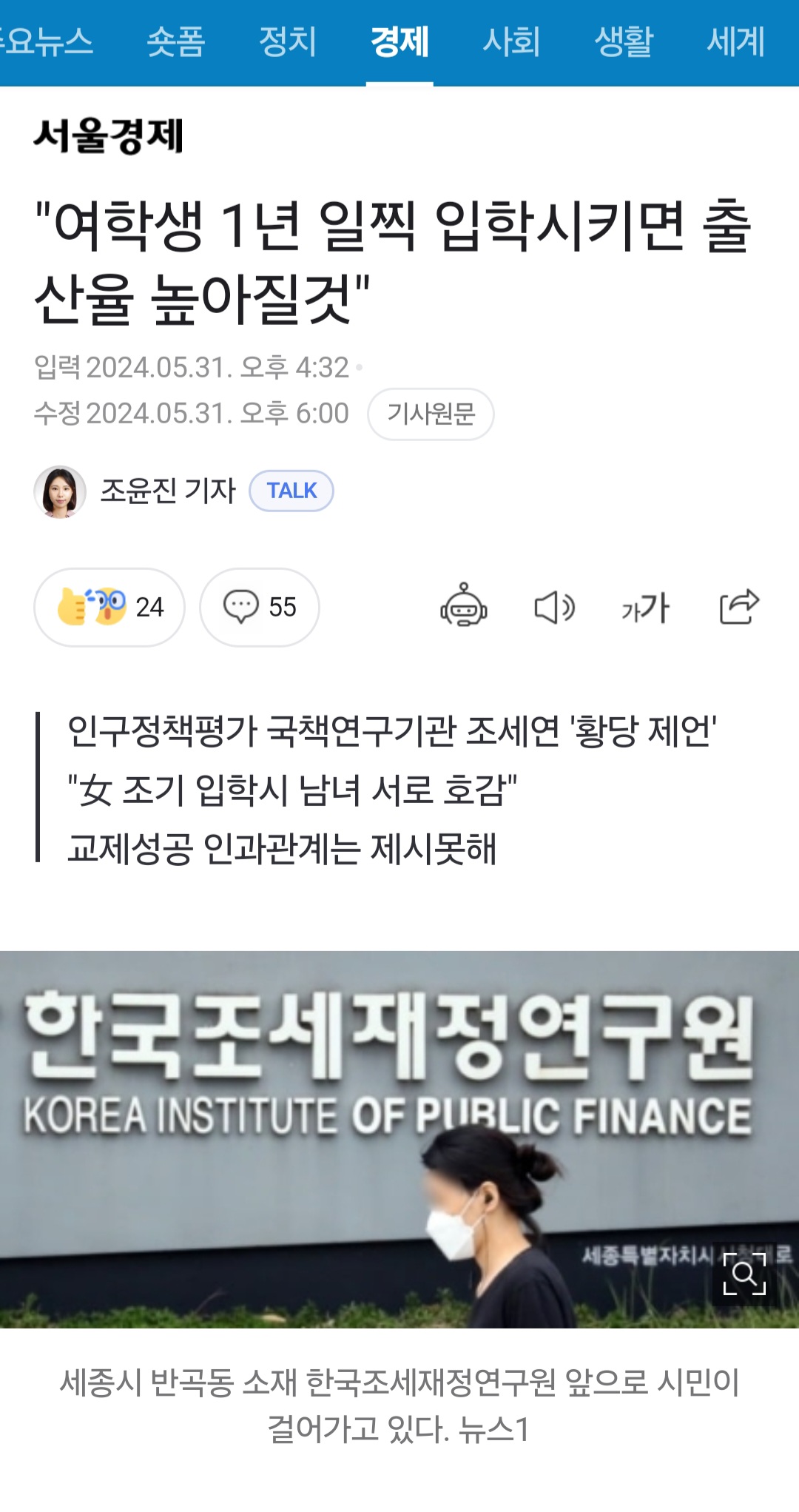 [정보/소식] "여학생 1년 일찍 입학시키면 출산율 높아질것" | 인스티즈