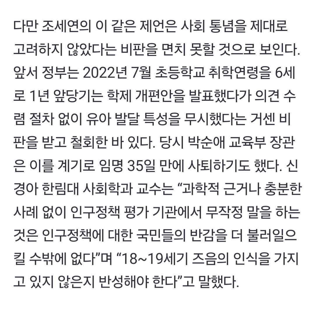 [정보/소식] "여학생 1년 일찍 입학시키면 출산율 높아질것" | 인스티즈